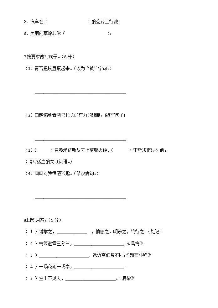 四年级上册语文期中试卷 人教（部编版）（含答案）第2页