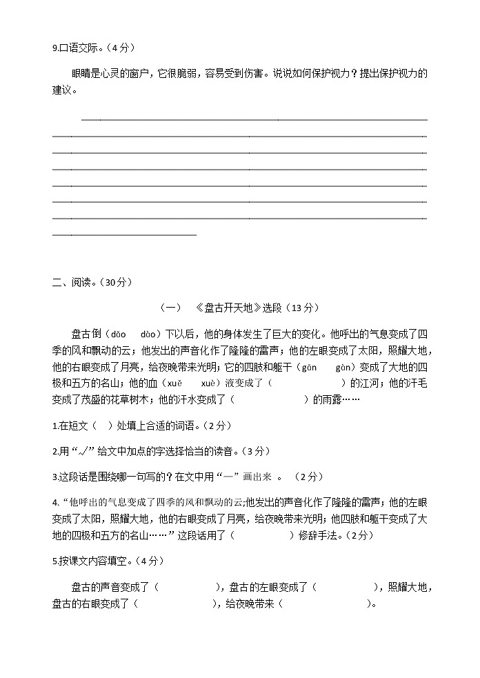 四年级上册语文期中试卷 人教（部编版）（含答案）第3页