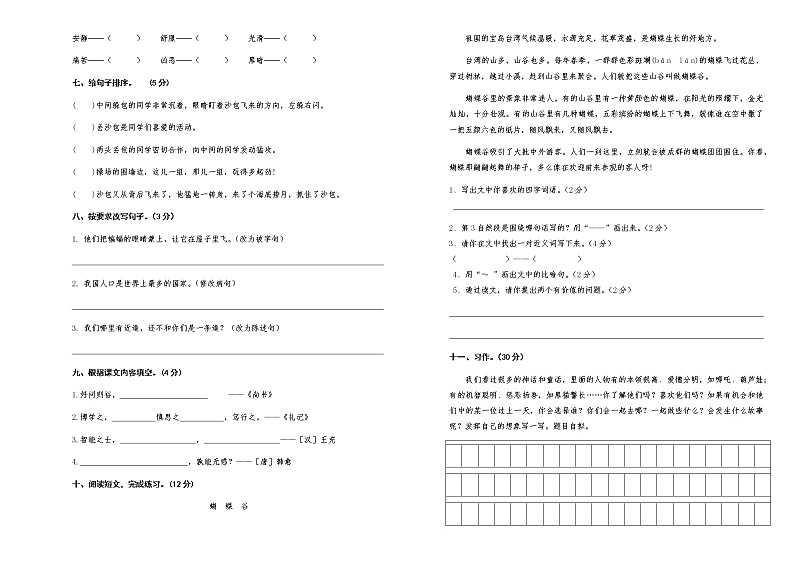 四年级上册语文期中质量测试卷人教部编版（含答案）第2页