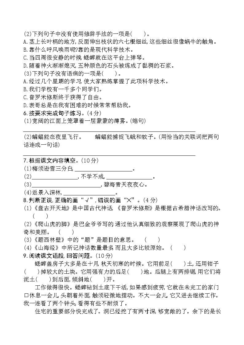 四年级上册语文期中质量检测卷（含答案）部编版02