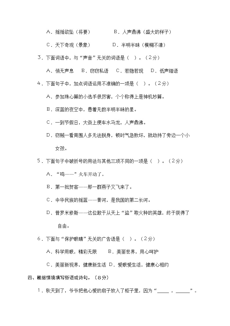 四年级上册语文试题期中检测卷人教部编版（含答案）第2页