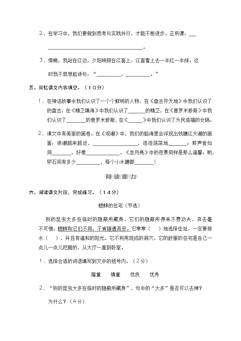 四年级上册语文试题期中检测卷人教部编版（含答案）第3页