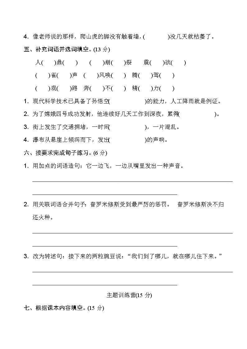 四年级上册语文试题期中测试卷人教（部编版）含答案02