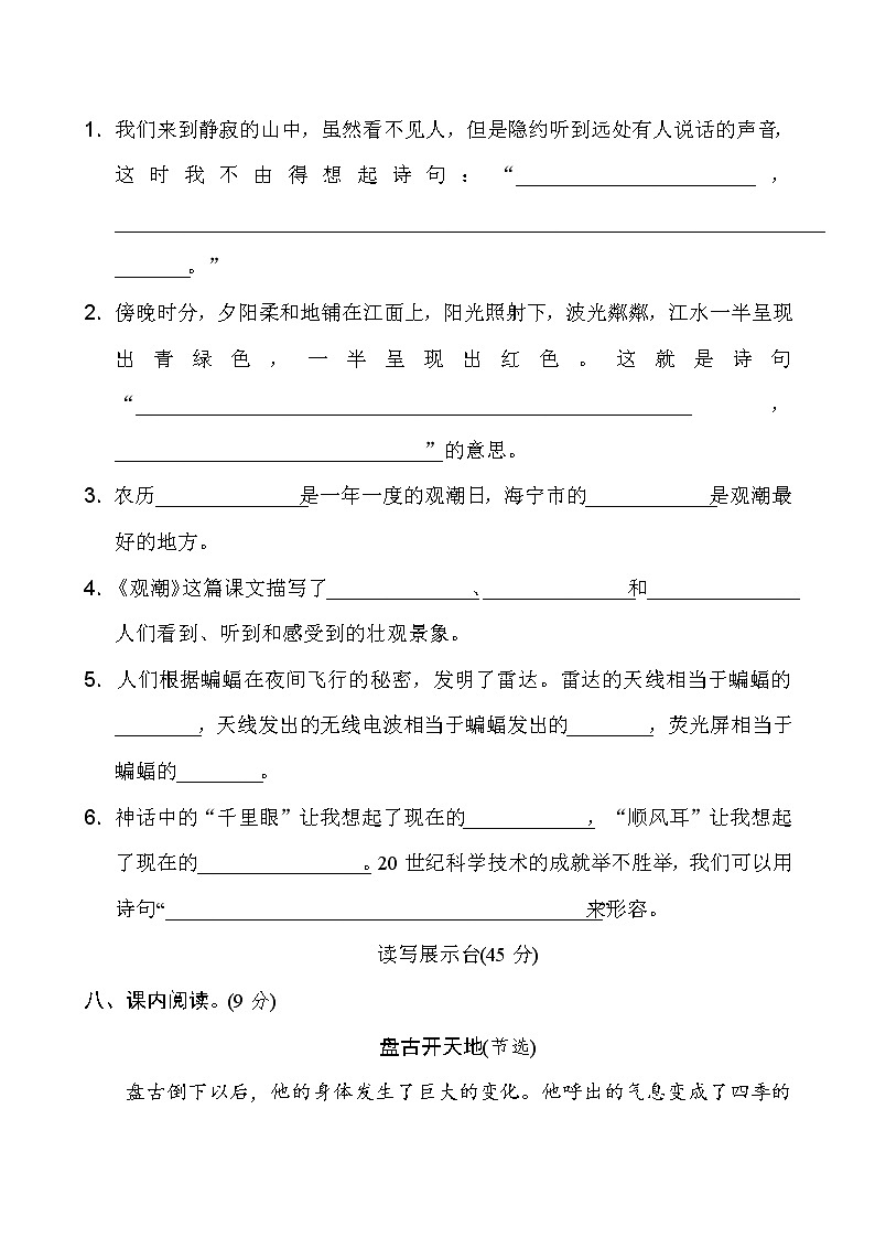 四年级上册语文试题期中测试卷人教（部编版）含答案03