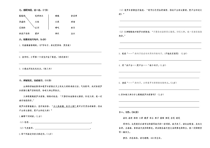 四年级上册语文试题期中试卷人教部编版（含答案）第2页