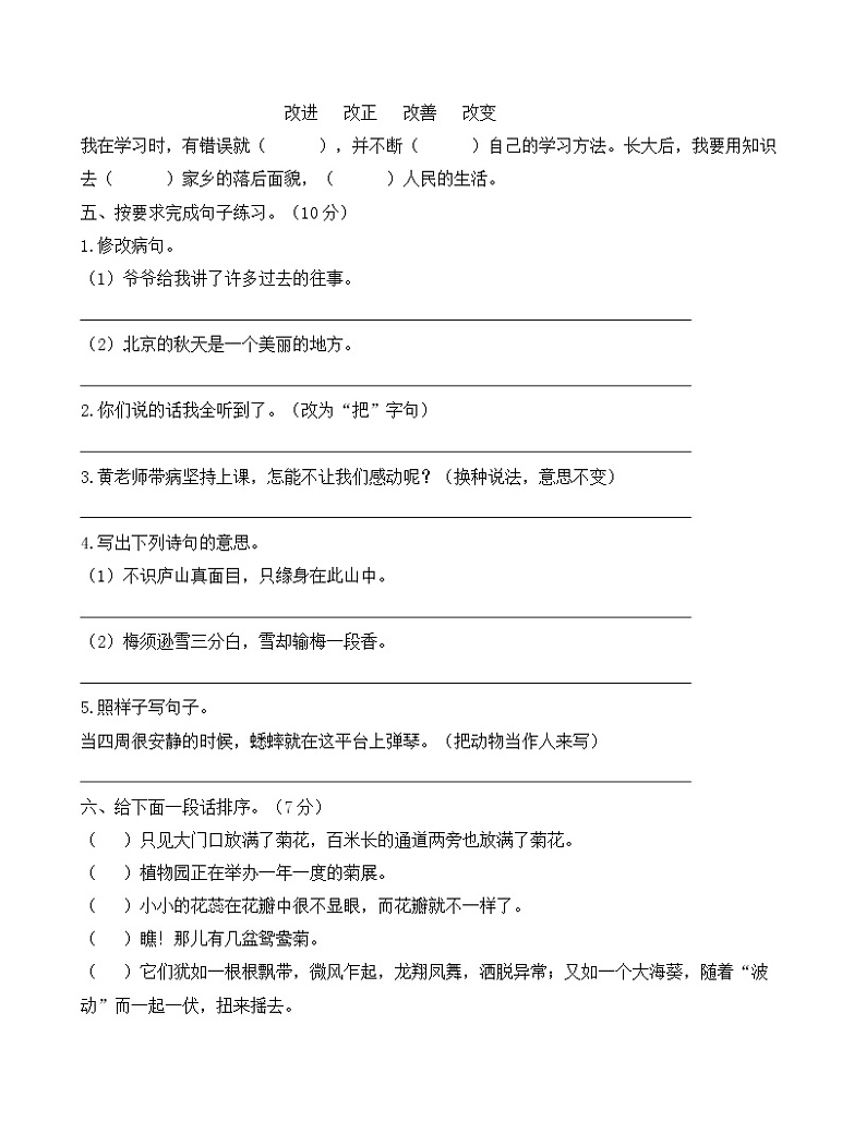 四年级上册语文试题期中综合测试卷人教版部编（含答案）02
