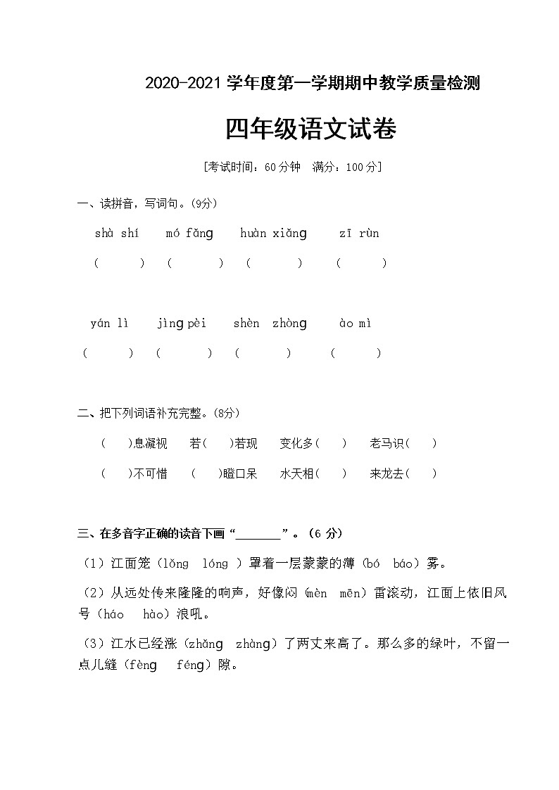 四年级语文上册试题期中测试卷及答案 人教部编版第1页
