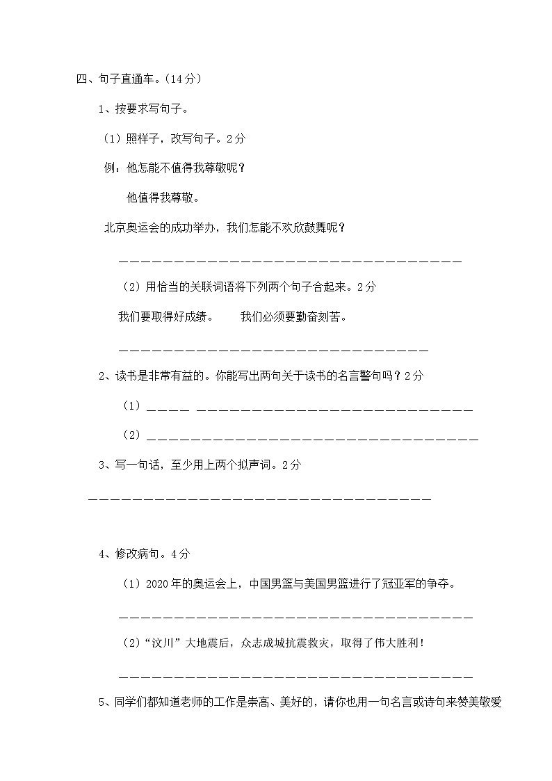 四年级语文上册试题期中测试卷及答案 人教部编版第2页