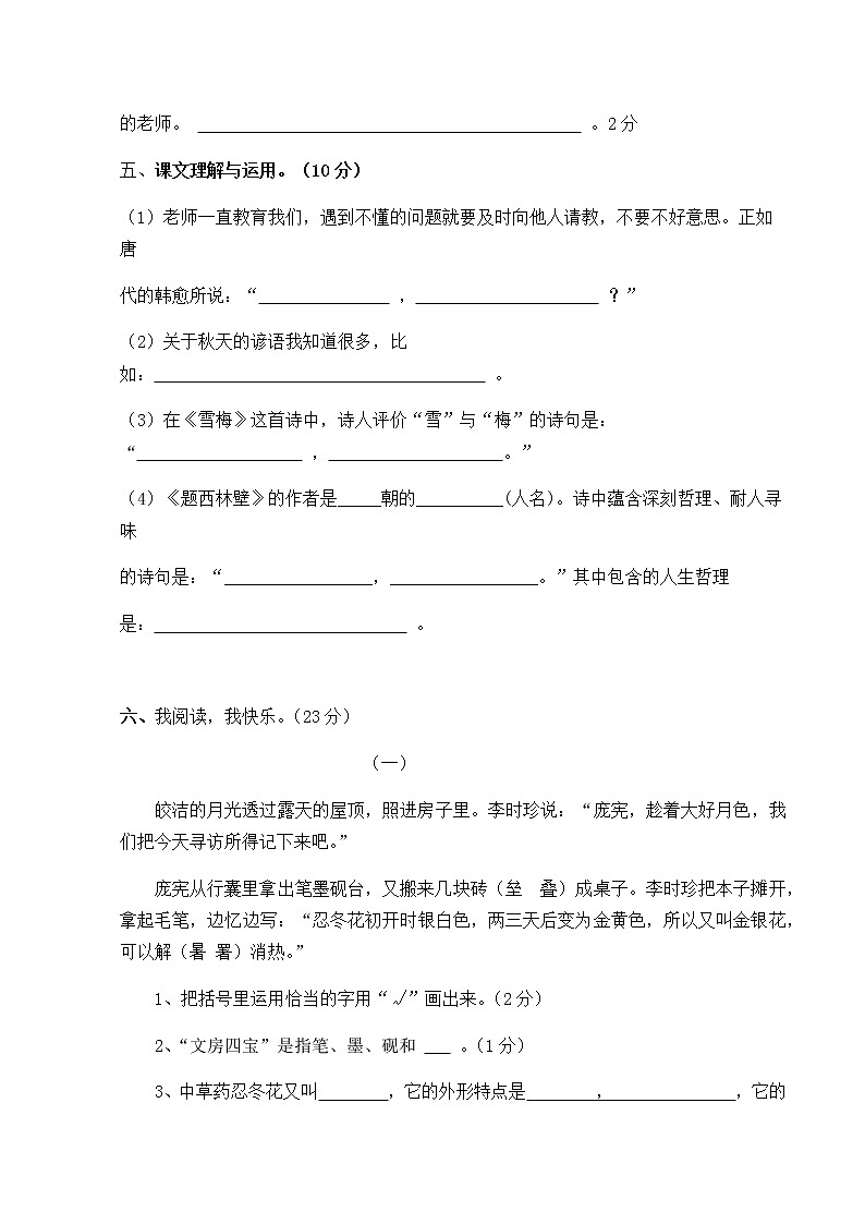 四年级语文上册试题期中测试卷及答案 人教部编版第3页