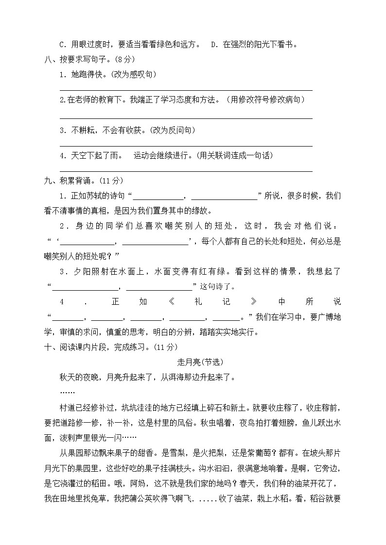 四年级语文上册期中测试卷（含答案）人教部编版第2页