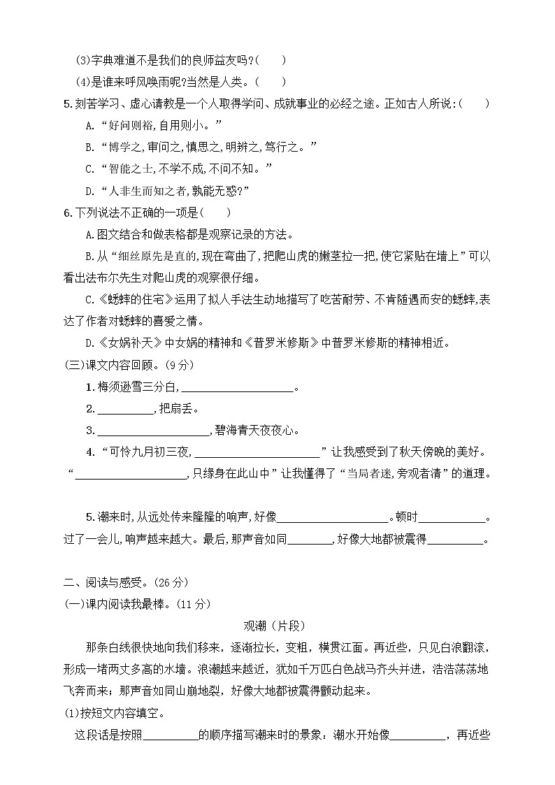 四年级上册语文期中质量检测人教（部编版）（有答案）第2页