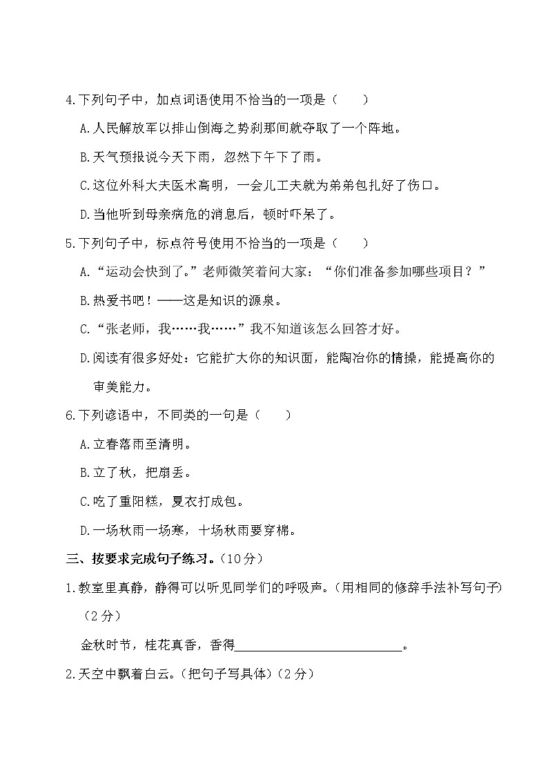 四年级上册语文试题期中测试卷（含答案）人教部编版02