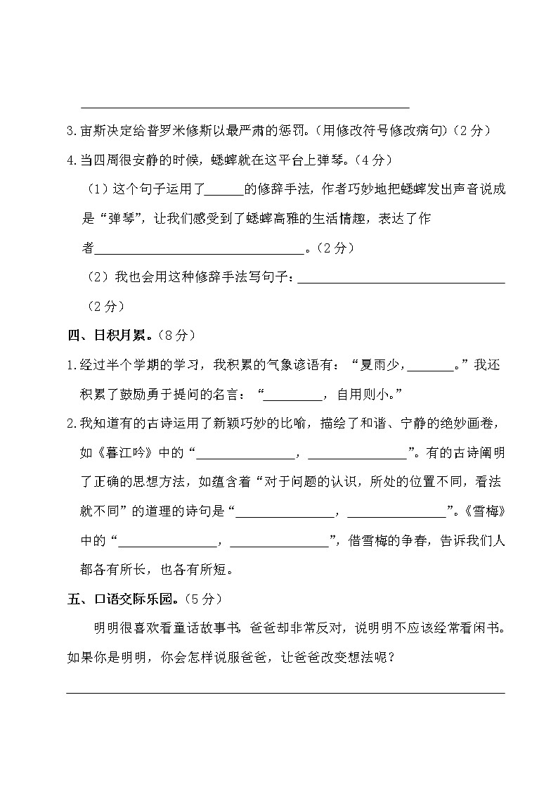 四年级上册语文试题期中测试卷（含答案）人教部编版03
