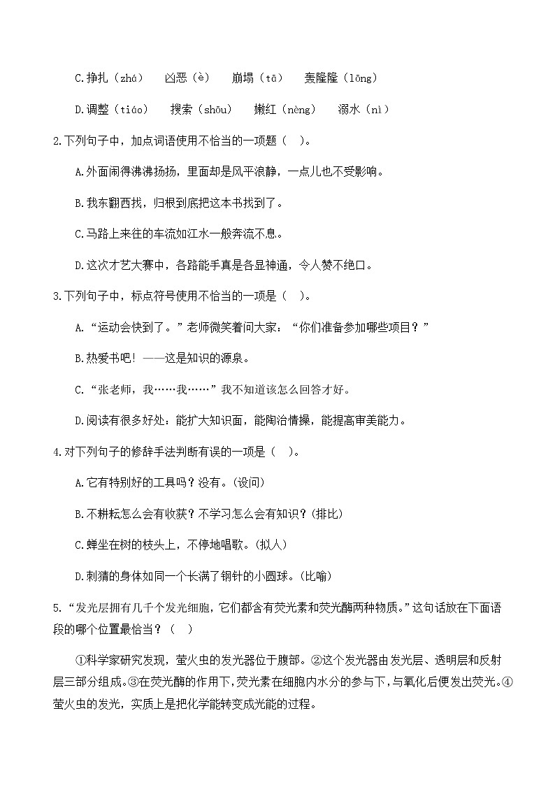 四年级上册语文试题期中测试卷含答案人教部编版第2页