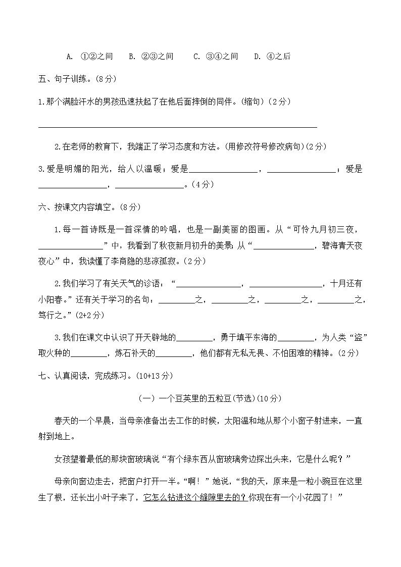 四年级上册语文试题期中测试卷含答案人教部编版第3页