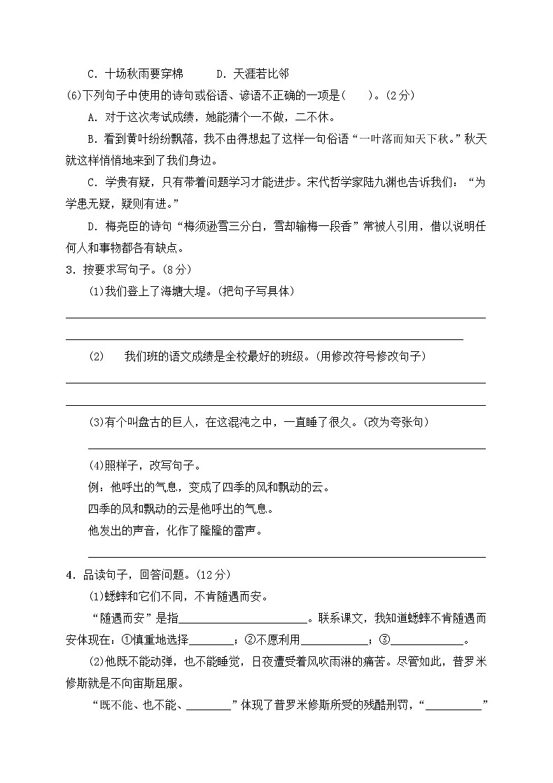 四年级上册语文试题期中测试卷（有答案）人教部编版第2页