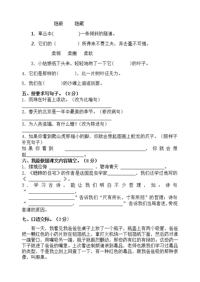 四年级上册语文试题期中试题人教部编版含答案第2页