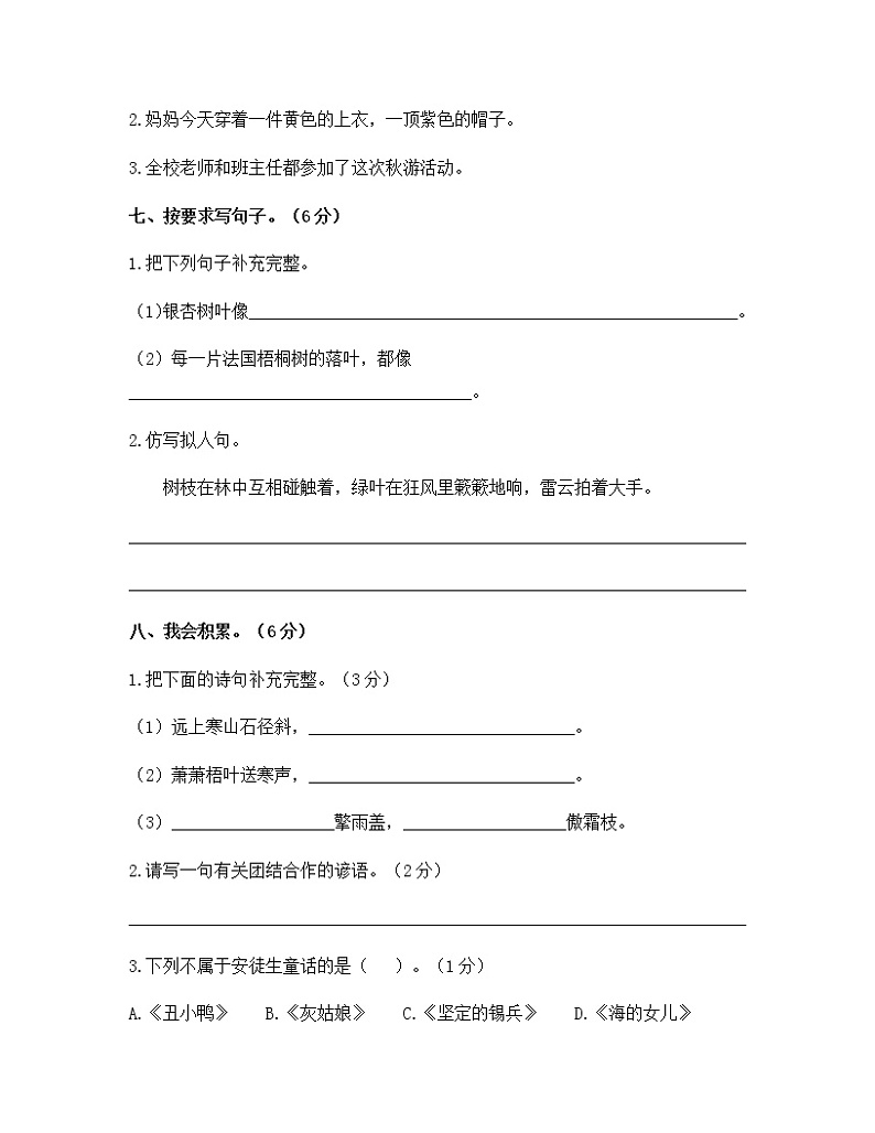 人教部编版三年级上册语文期中测试卷（含答案）03