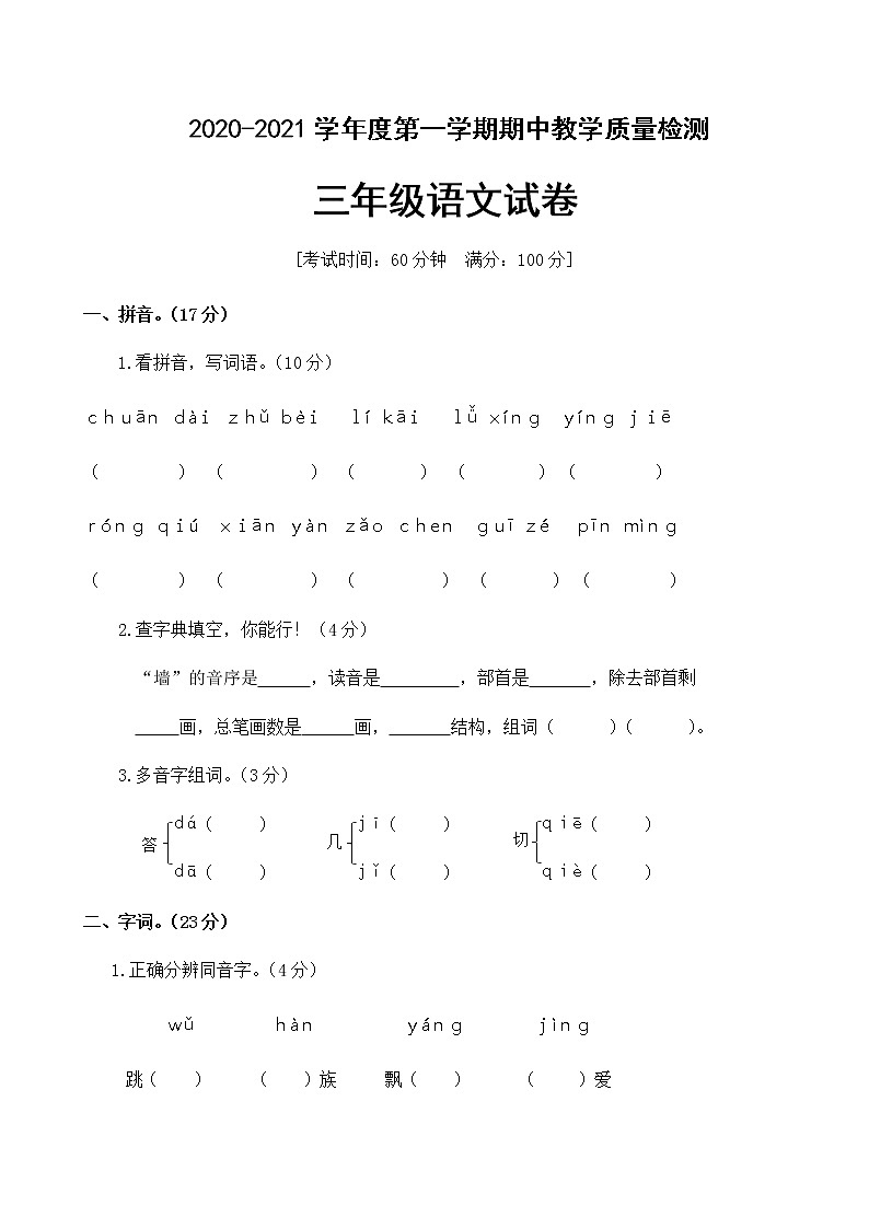 人教部编版三年级上册语文期中测试卷含答案01