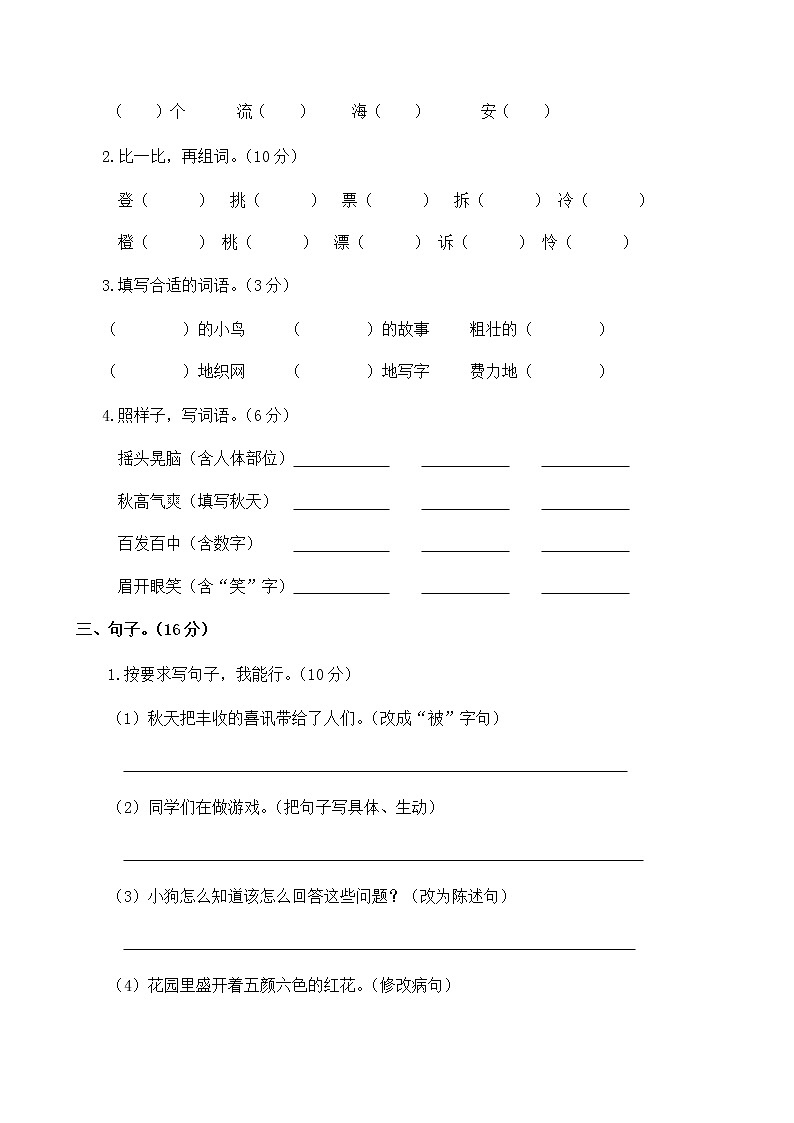 人教部编版三年级上册语文期中测试卷含答案02