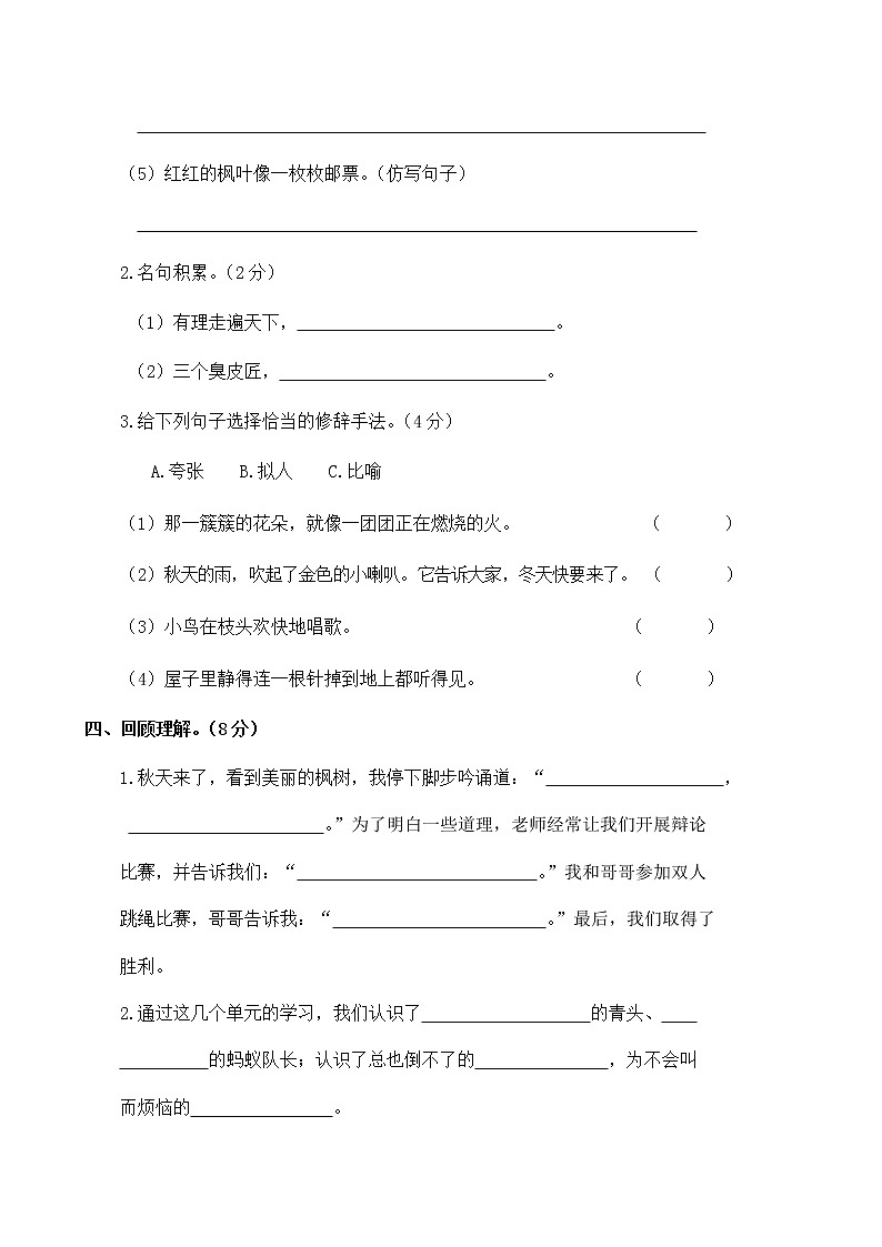 人教部编版三年级上册语文期中测试卷含答案03