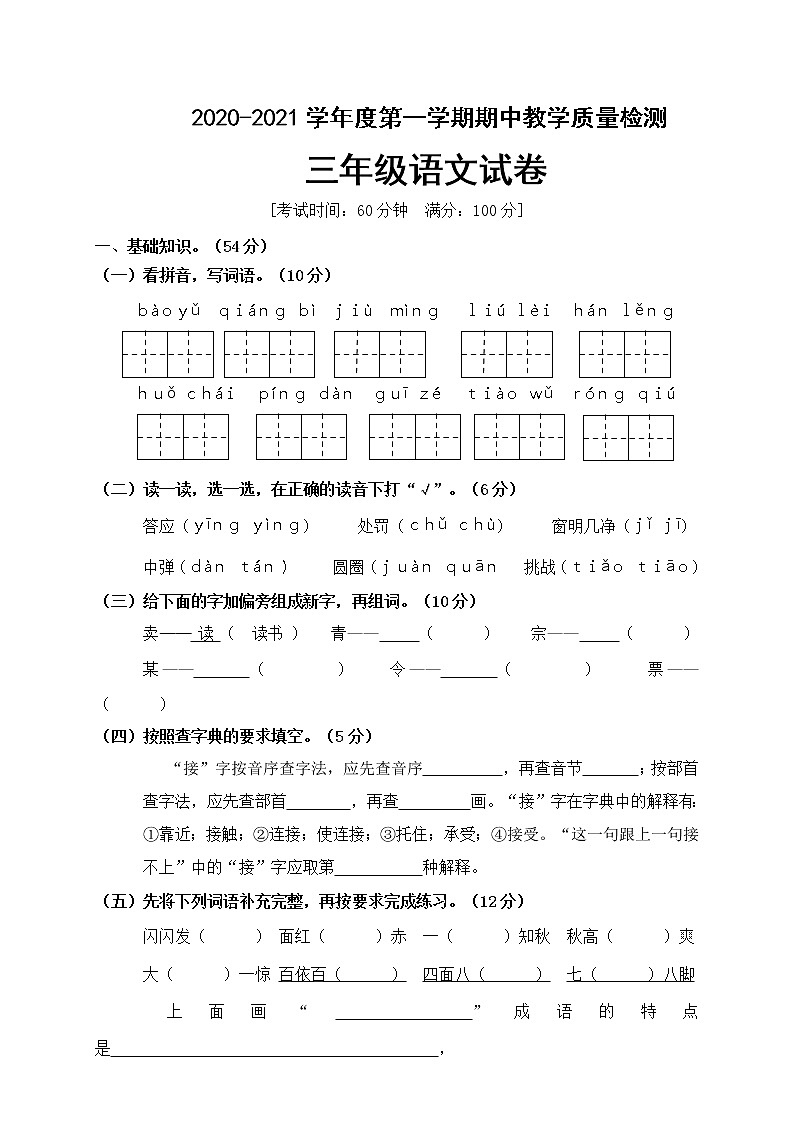 人教部编版三年级上册语文期中测试卷含答案01