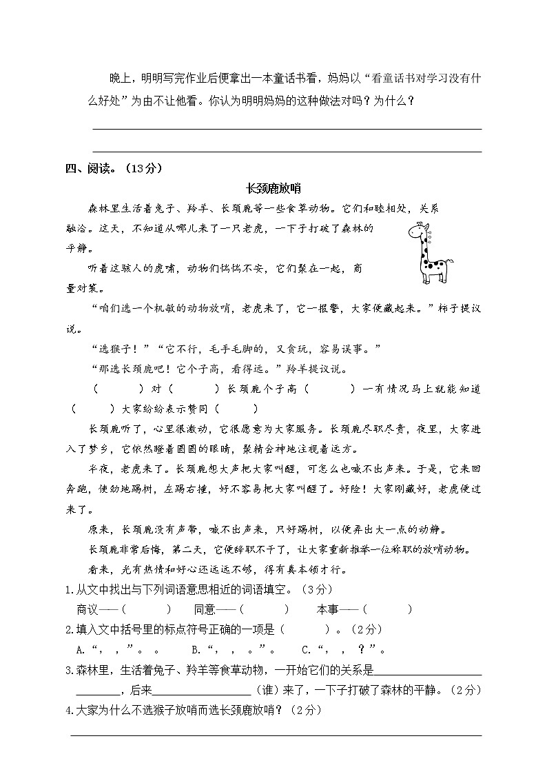 人教部编版三年级上册语文期中测试卷含答案03