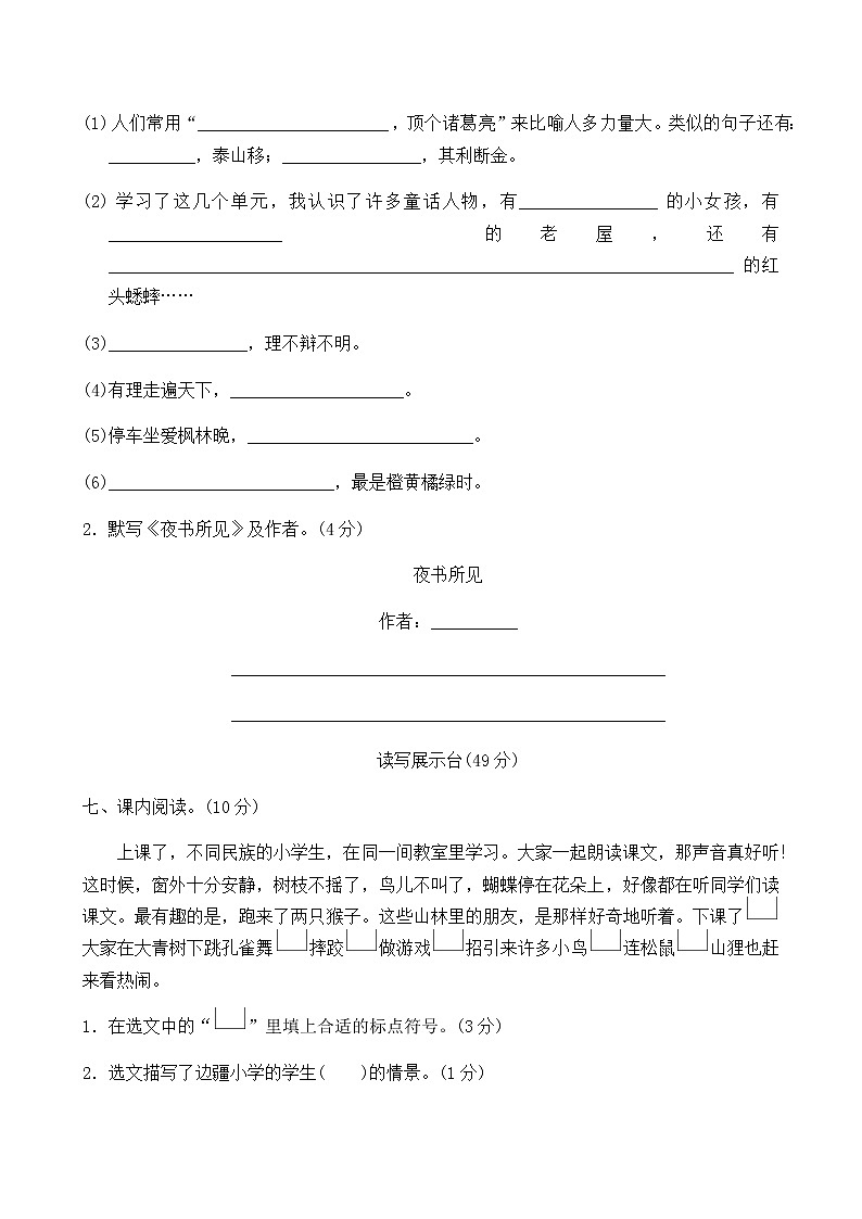 人教部编版三年级上册语文期中测试题及答案第3页