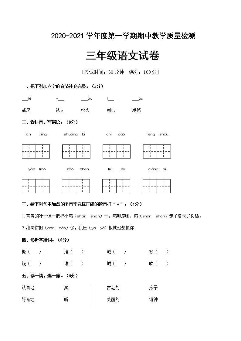 三年级上册语文期中测试（配答案）（人教版部编版）01