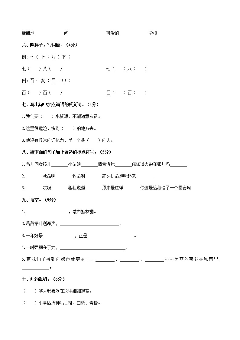 三年级上册语文期中测试（配答案）（人教版部编版）02