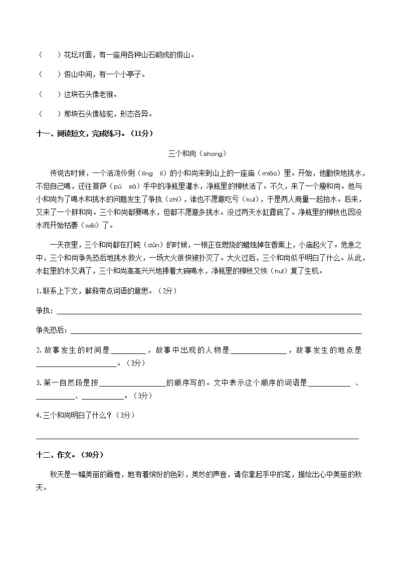 三年级上册语文期中测试（配答案）（人教版部编版）03