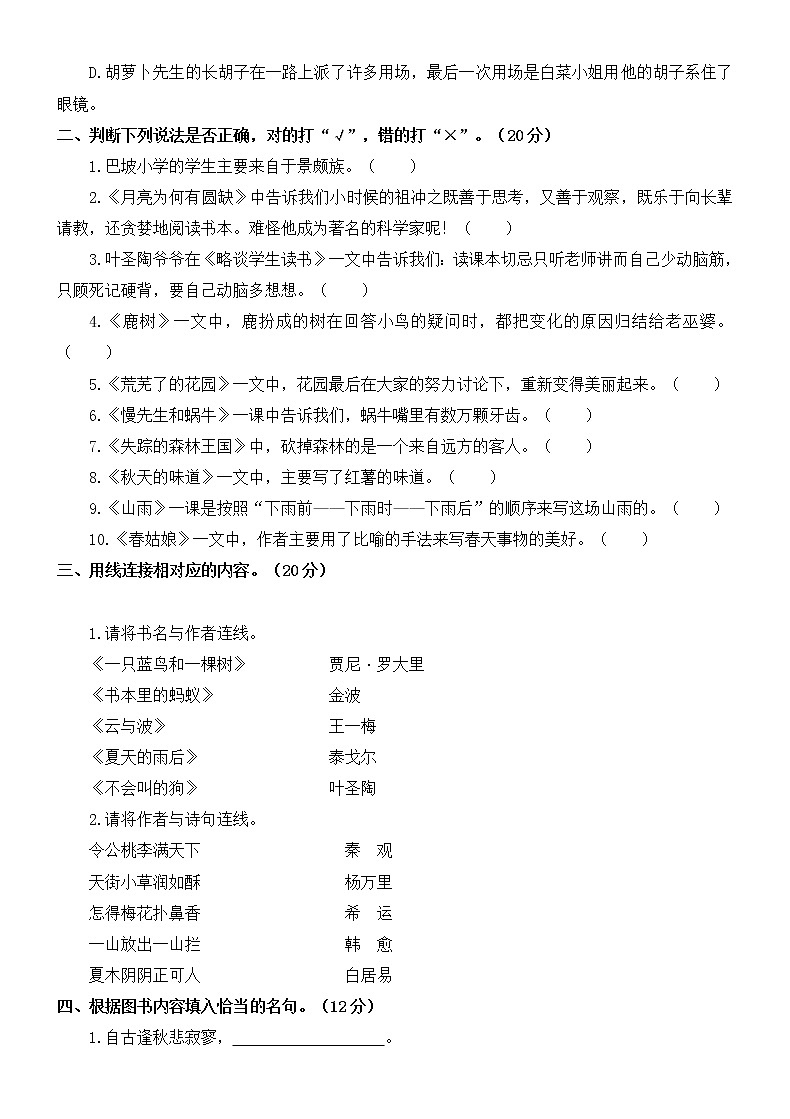 三年级上册语文期中测试 （含答案）部编版02