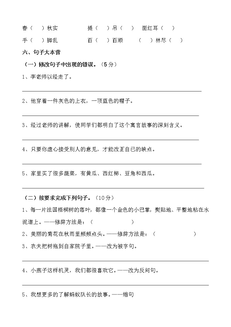 人教部编版三年级上册语文期中模拟测试（含答案）02