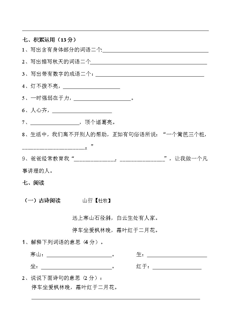 人教部编版三年级上册语文期中模拟测试（含答案）03