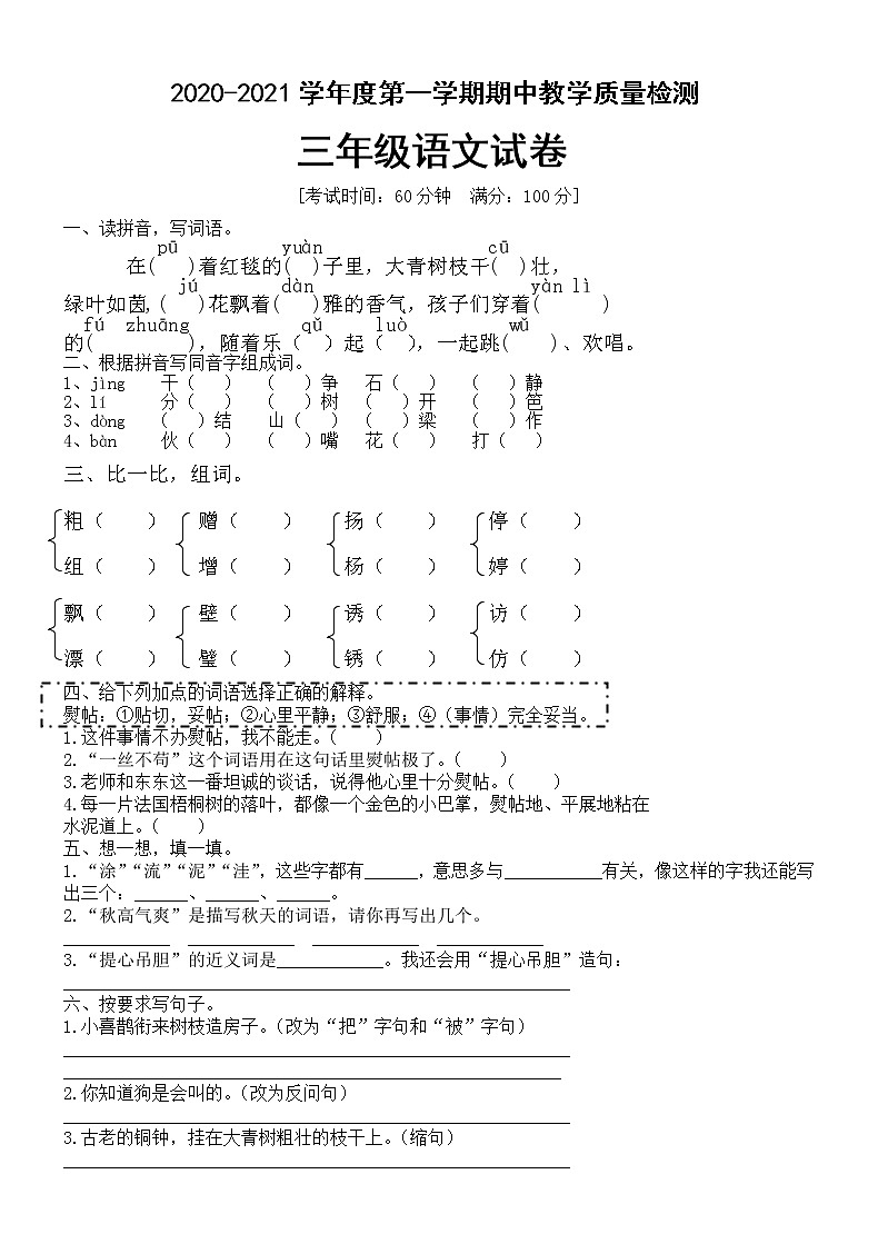 三年级上册语文期中测试卷 （含答案）人教（部编版）01