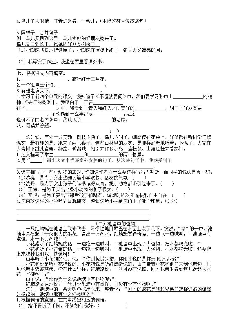 三年级上册语文期中测试卷 （含答案）人教（部编版）02