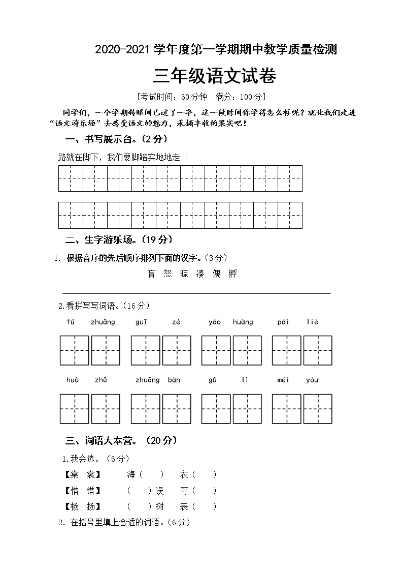 三年级上册语文期中测试卷（含答案）人教部编版01
