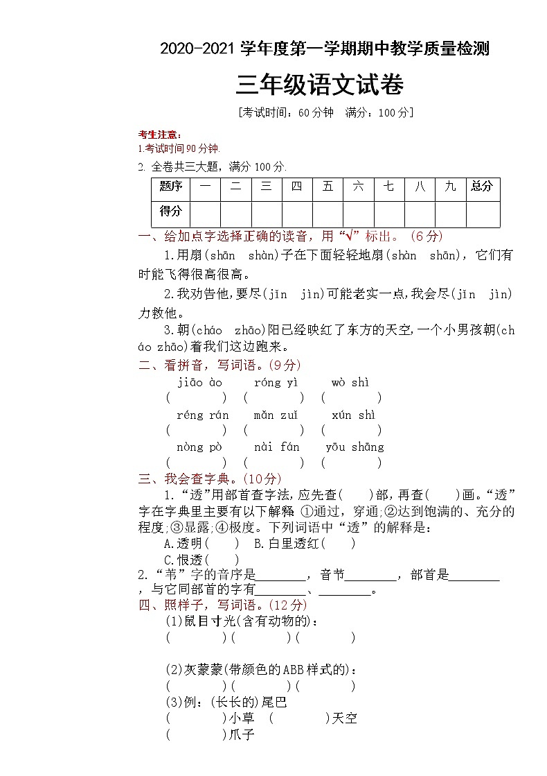 三年级上册语文期中测试卷  人教部编版（含答案）01