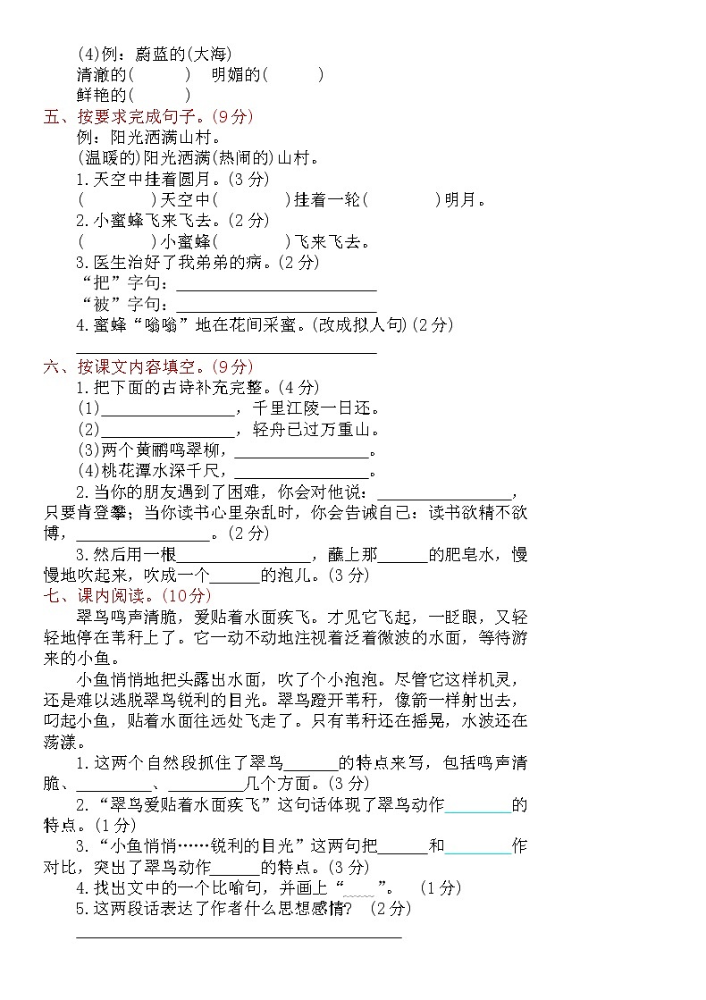 三年级上册语文期中测试卷  人教部编版（含答案）02