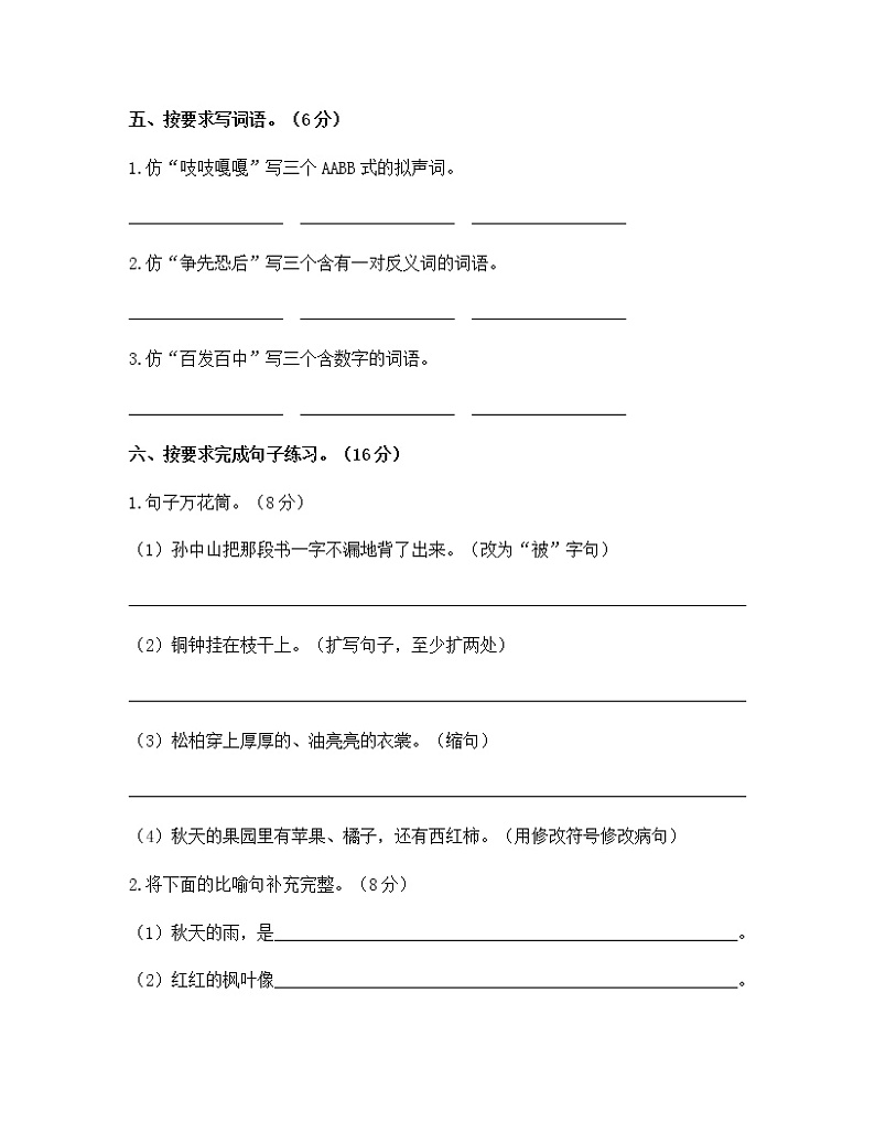 三年级上册语文期中测试卷人教部编版（含答案）第2页