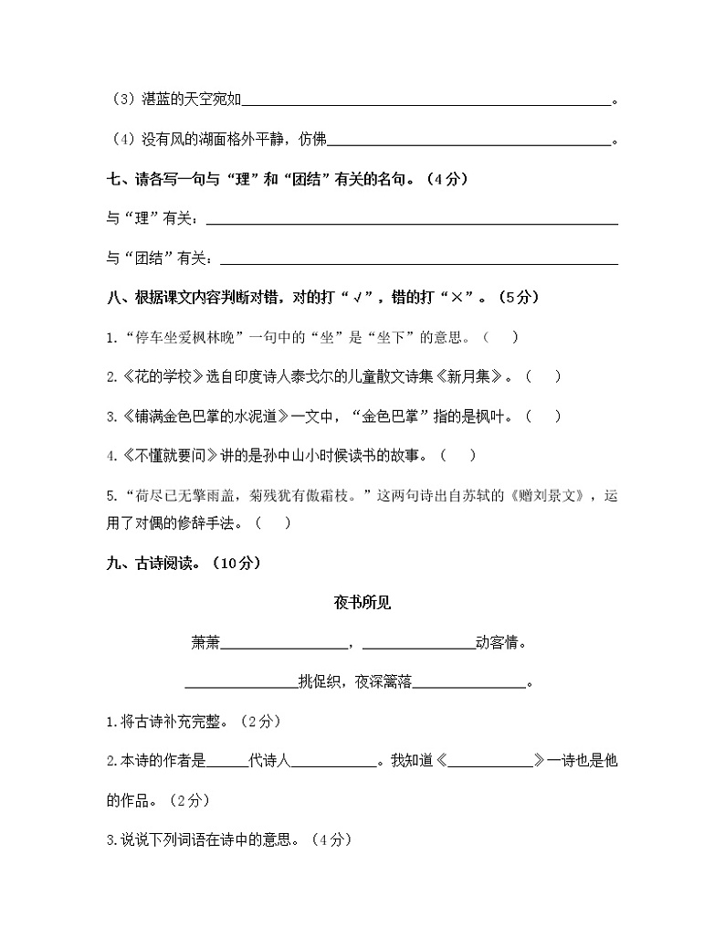 三年级上册语文期中测试卷人教部编版（含答案）第3页