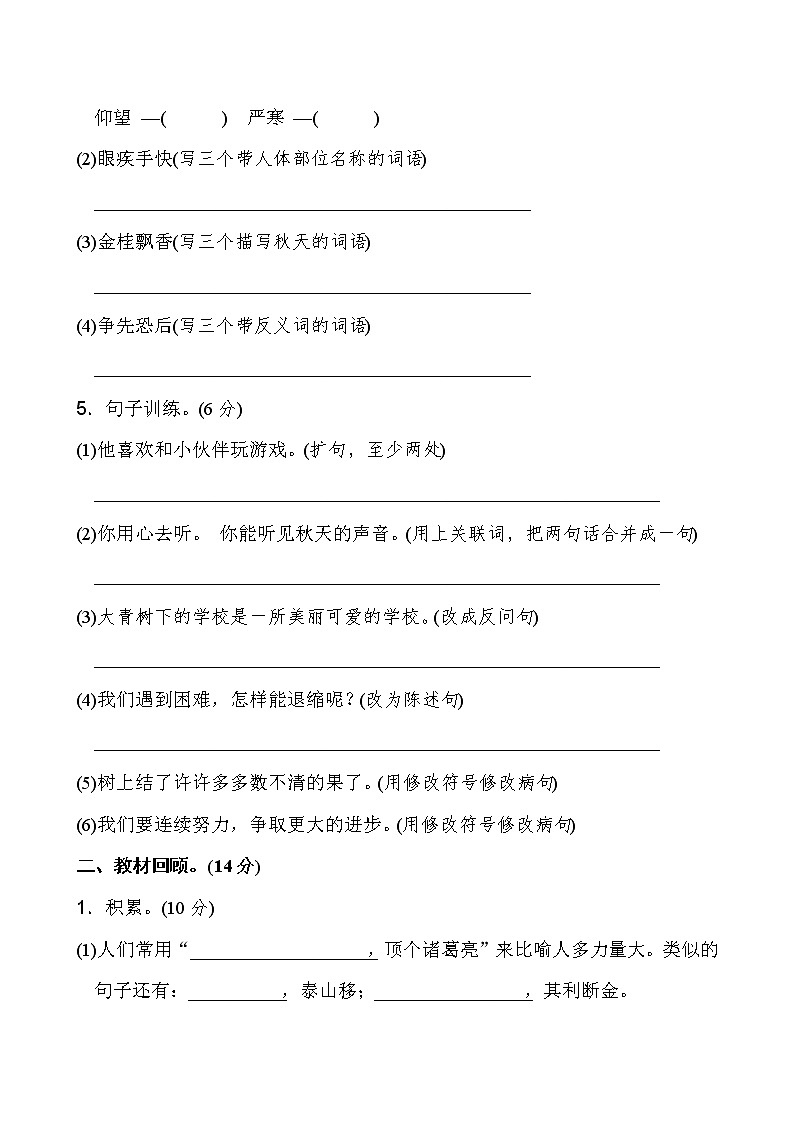 三年级上册语文期中测试卷 人教部编版（含答案）02