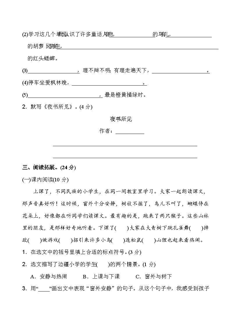 三年级上册语文期中测试卷 人教部编版（含答案）03