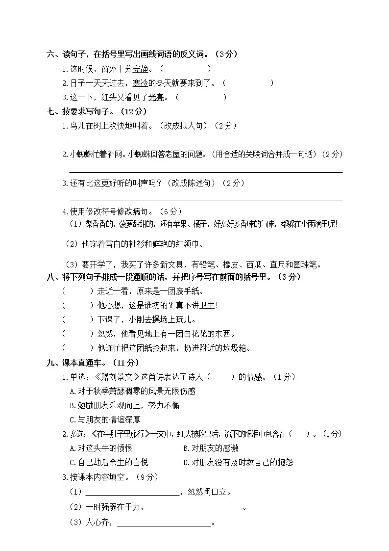 三年级上册语文期中测试卷人教（部编版） 含答案02