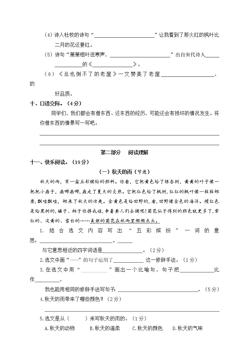 三年级上册语文期中测试卷人教（部编版） 含答案03