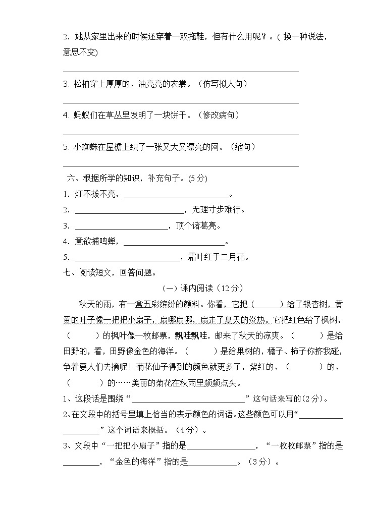 三年级上册语文期中试题  人教部编版  含答案02