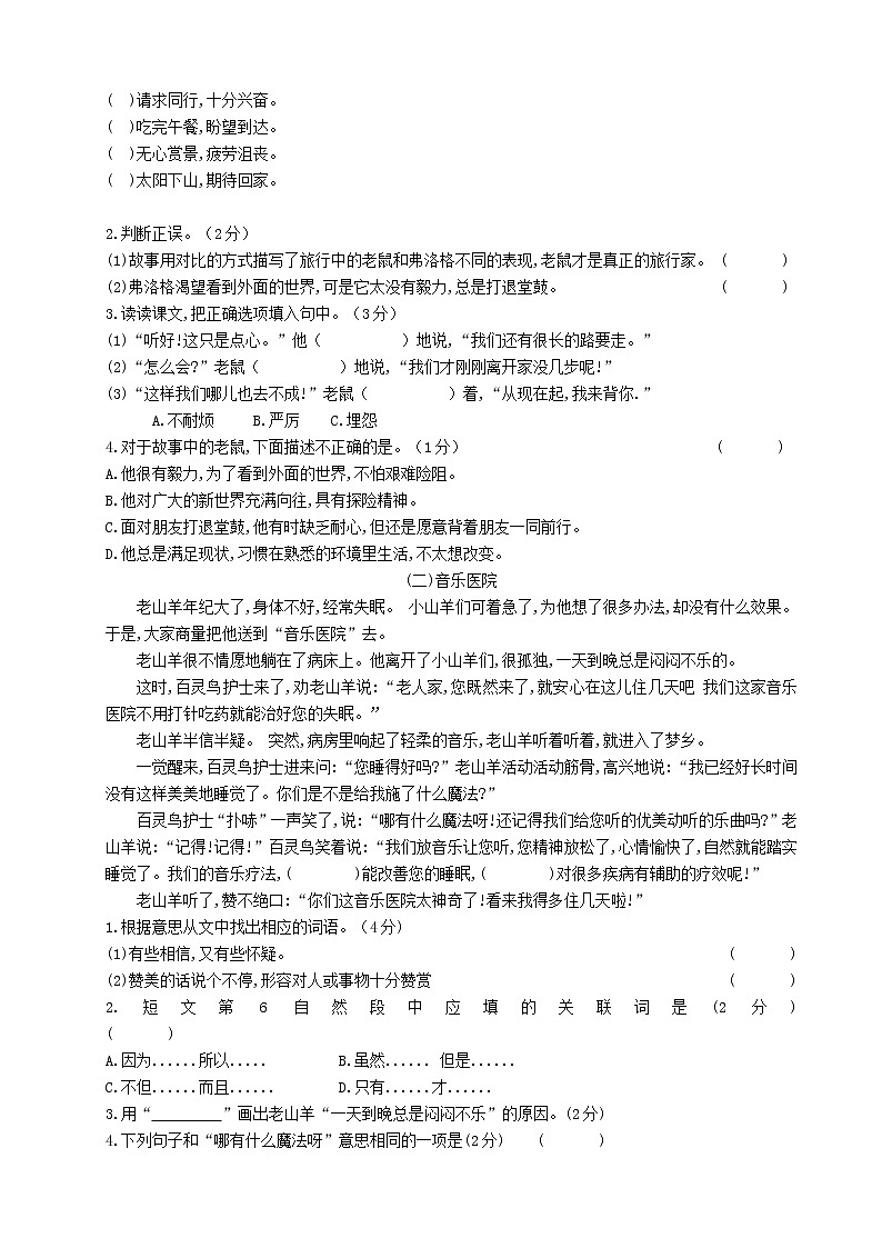 三年级上册语文期中试题 人教（部编版）（含答案）03