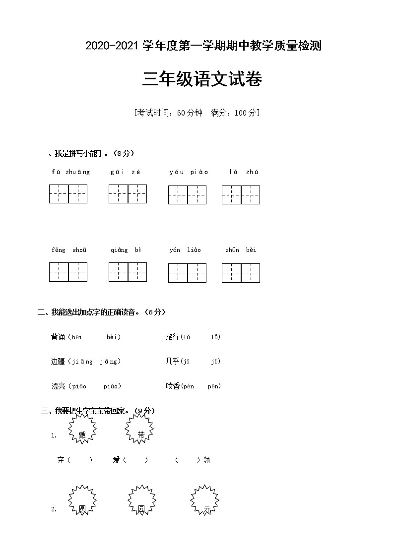 三年级上册语文期中试卷人教部编版（含答案）01