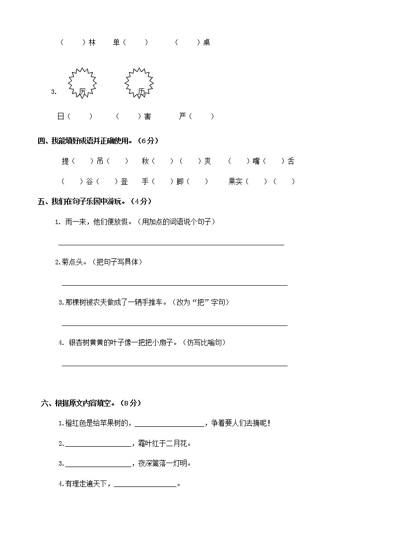 三年级上册语文期中试卷人教部编版（含答案）02