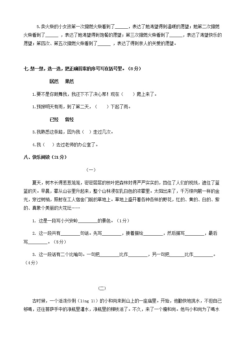 三年级上册语文期中试卷人教部编版（含答案）03